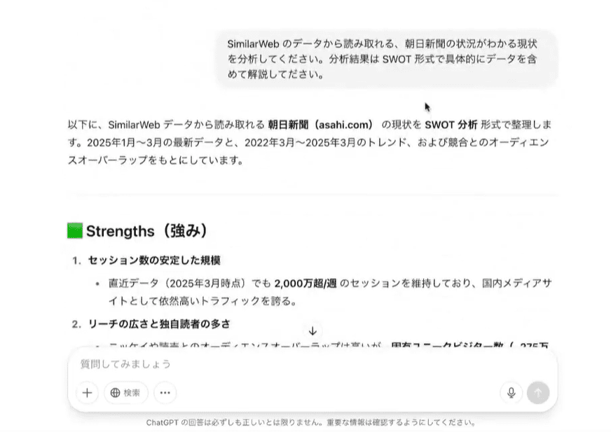 データをChatGPTに取り込み改善点の提案