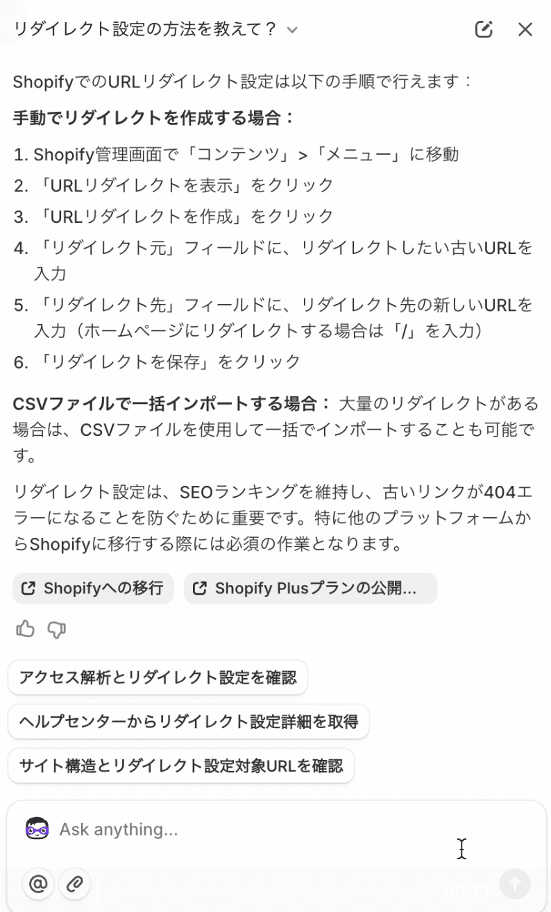 サイトの改修方法もSidekickが教えてくれる