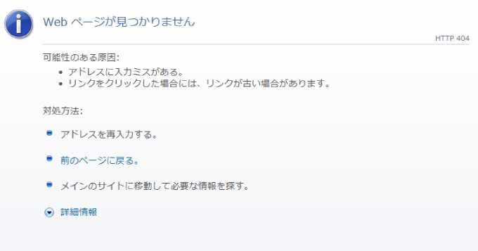 Webページが見つかりません