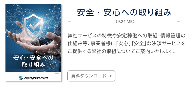 安全安心総合決済サービスe-SCOT Smart lightのご案内