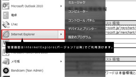 InternetExploreを立ち上げるキャプチャ