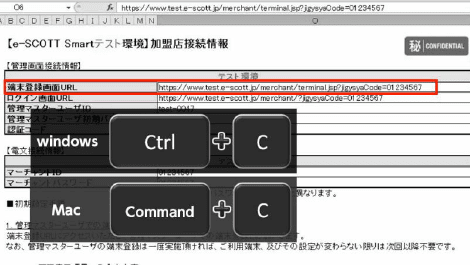 加盟店接続情報エクセルファイルから端末登録画面URLをコピーしているキャプチャ