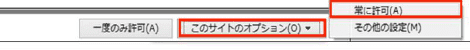ポップアップがブロックされたキャプチャ