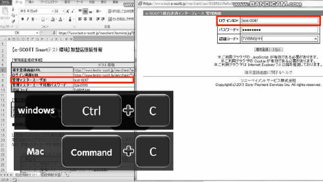 端末登録画面と加盟店接続情報のキャプチャ