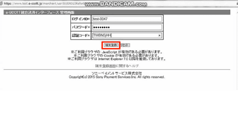 端末登録画面のキャプチャ