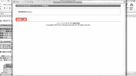 端末登録完了画面のキャプチャ