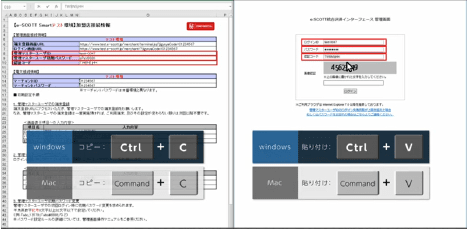 ログイン画面と加盟店接続情報のキャプチャ