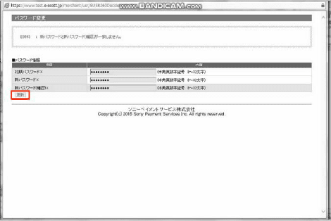 初期パスワード変更画面のキャプチャ2