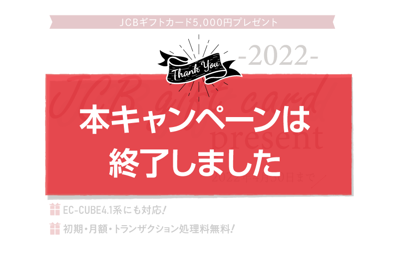 JCBギフトカート5000円プレゼント2022:JCBgiftcardpresent:2022年4月30日まで