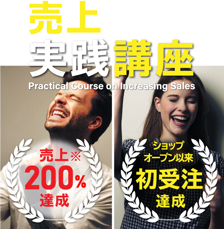 ソニーペイメントサービスの加盟店様限定 売上アップ実践講座 Practical Course on Increasing Sales