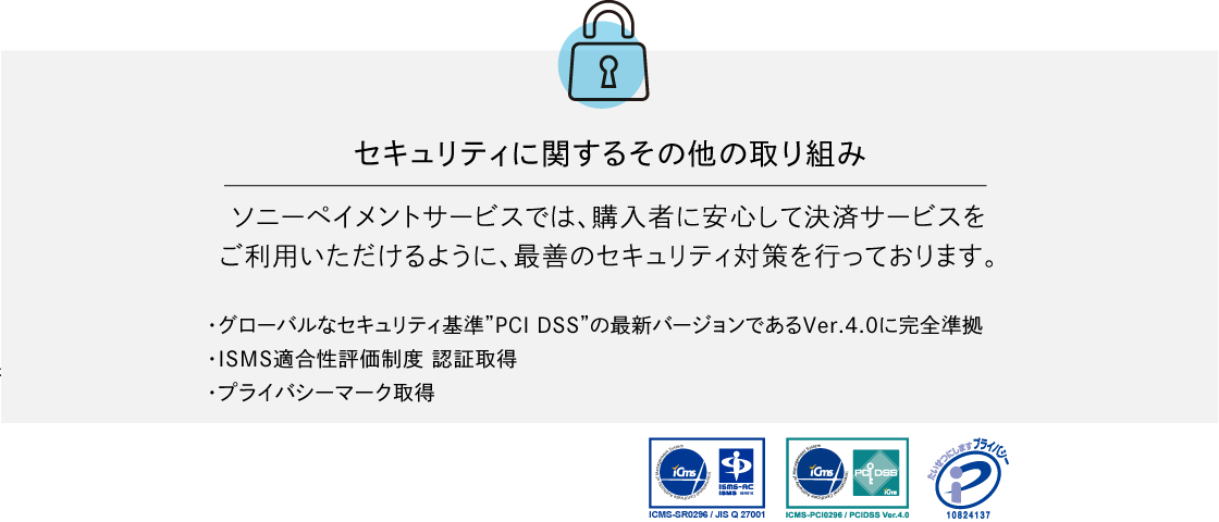 セキュリティに関するその他の取り組み