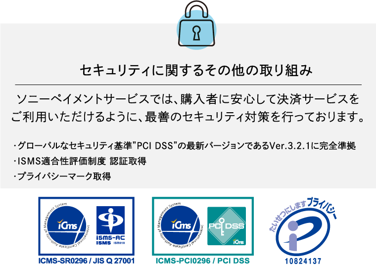 セキュリティに関するその他の取り組み