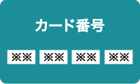 クイック決済