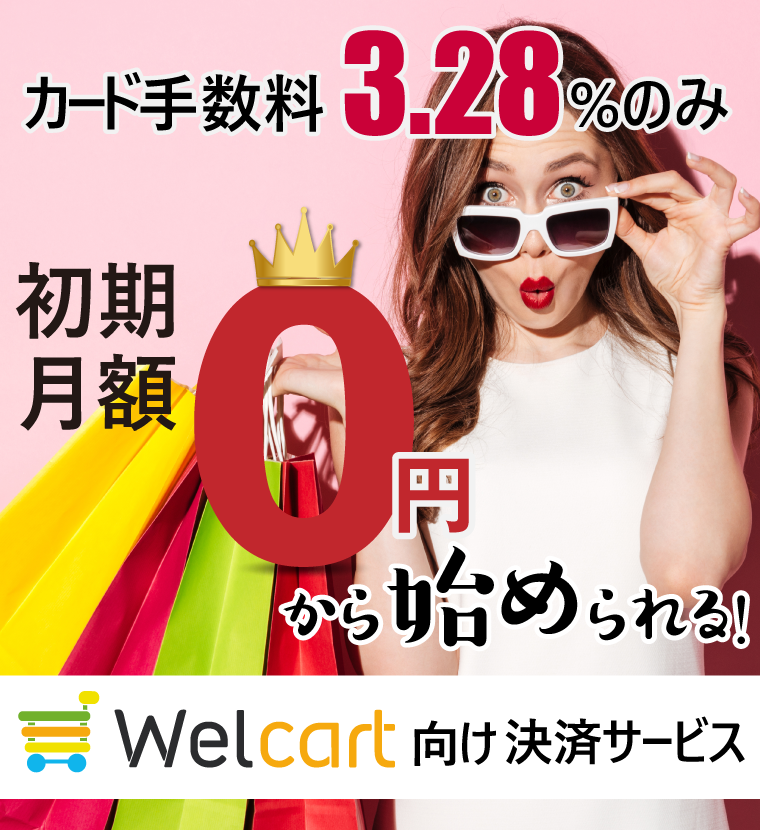 ECCUBE決済はソニーペイメントサービス　カード手数料3.5％?　シンプルお得なプランで安心・安全カード決済！