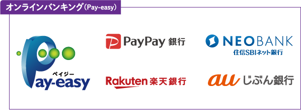 Pay-easy（ペイジー）とネット銀行