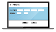 決済方法の選択