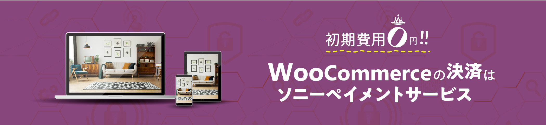 WooCommerceをご利用の方へ