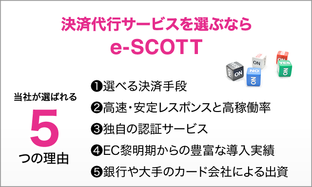 決済代行サービスを選ぶならソニーペイメントサービス 「当社が選ばれる5つの理由」?選べる決済手段 ?高速・安定レスポンスと高稼働率 ?独自の認証サービス ?EC黎明期からの豊富な導入実績 ?銀行や大手のカード会社による出資