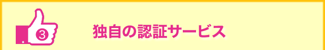 ?独自の認証サービス